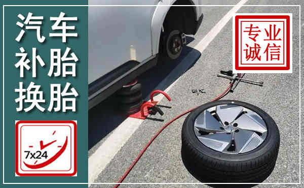 桂阳汽车换轮胎,附近上门换轮胎电话