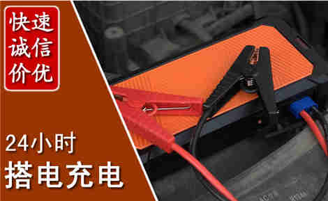 桂阳汽车搭电场景与案例